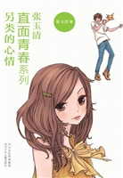 另类的心情