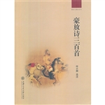 豪放诗三百首
