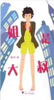 姐是大叔