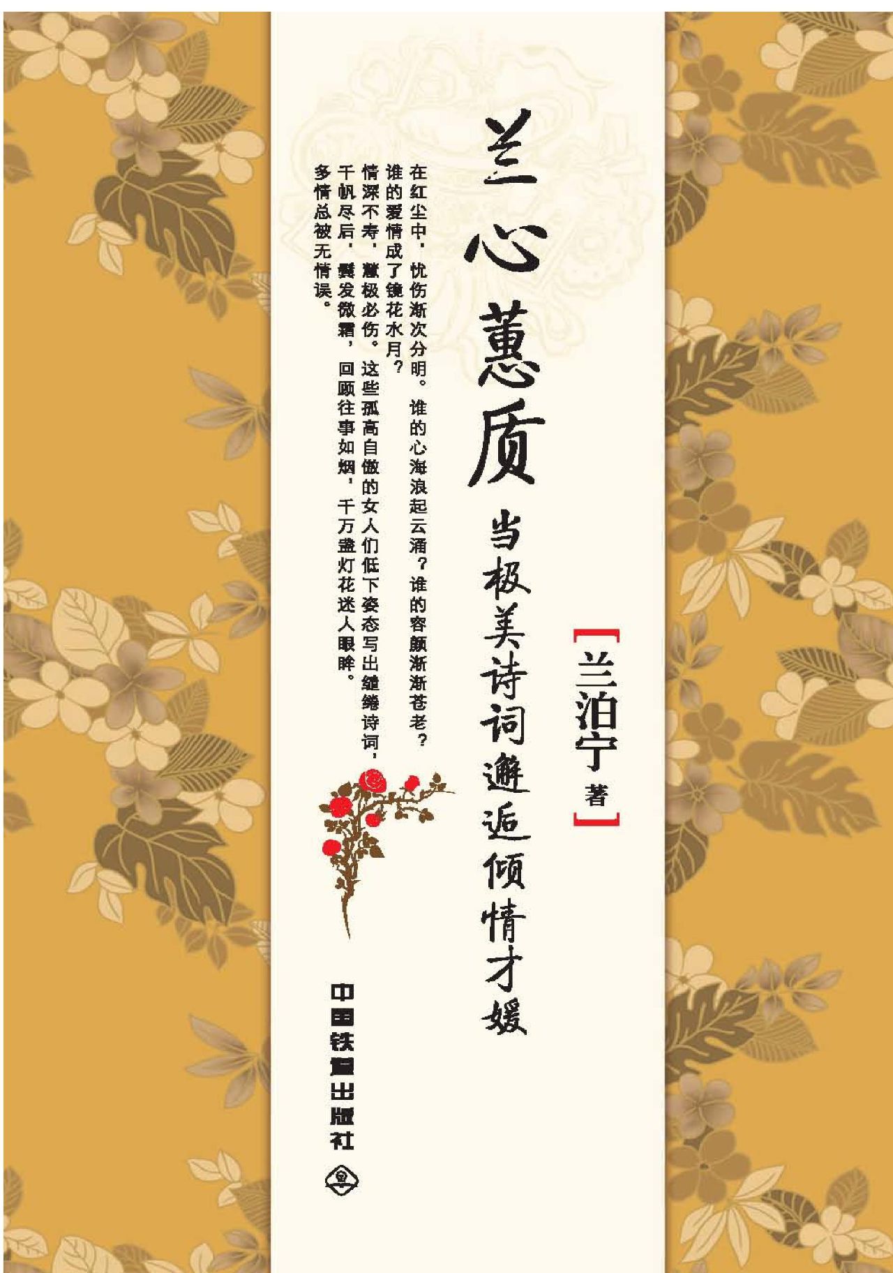 兰心蕙质——当极美诗