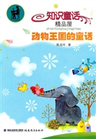 动物王国的童话