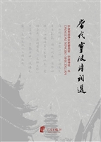 当代宁波诗词选