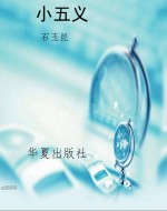 小五义