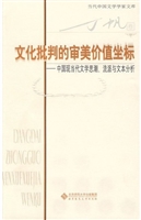 文化批判的审美价值坐