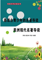 最适合青少年的名著导