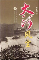 《大河风尘》