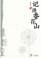 宁海文丛——记得香花