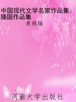 中国现代文学名家作品