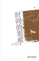 时间的划痕·小说