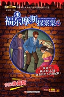 福尔摩斯探案集 6