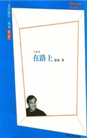 在路上