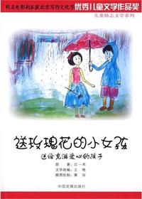 儿童励志文学系列——