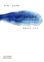 梦中的塞巴斯蒂安