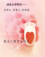 语言文学研究——句法