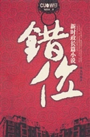 错位