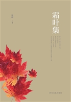 霜叶集