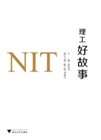 理工好故事