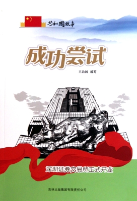 成功尝试——深圳证券