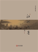 江湖残卷