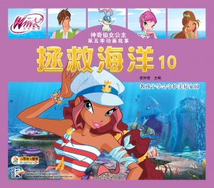 拯救海洋