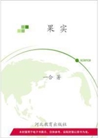 果实