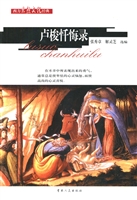 卢梭忏悔录