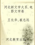 河北新文学大系.电影