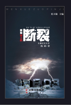 断裂带上的断裂