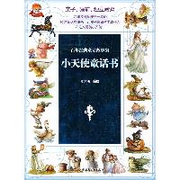 小天使童话书