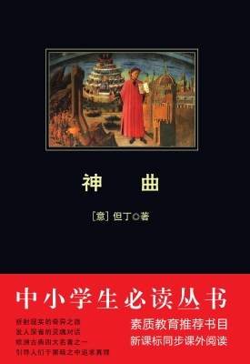神曲
