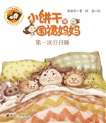 第一次分开睡