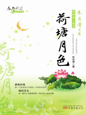 荷塘月色