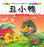 丑小鸭