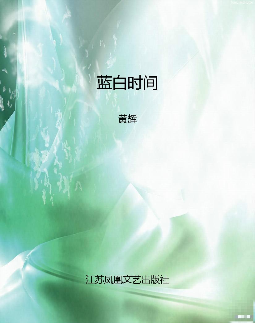 蓝白时间