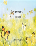 甘州文脉