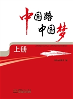 中国路 中国梦