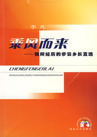 乘风而来：我所经历的步