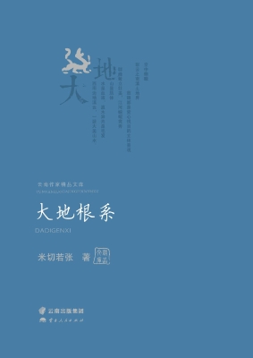 大地根系