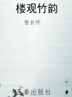楼观竹韵