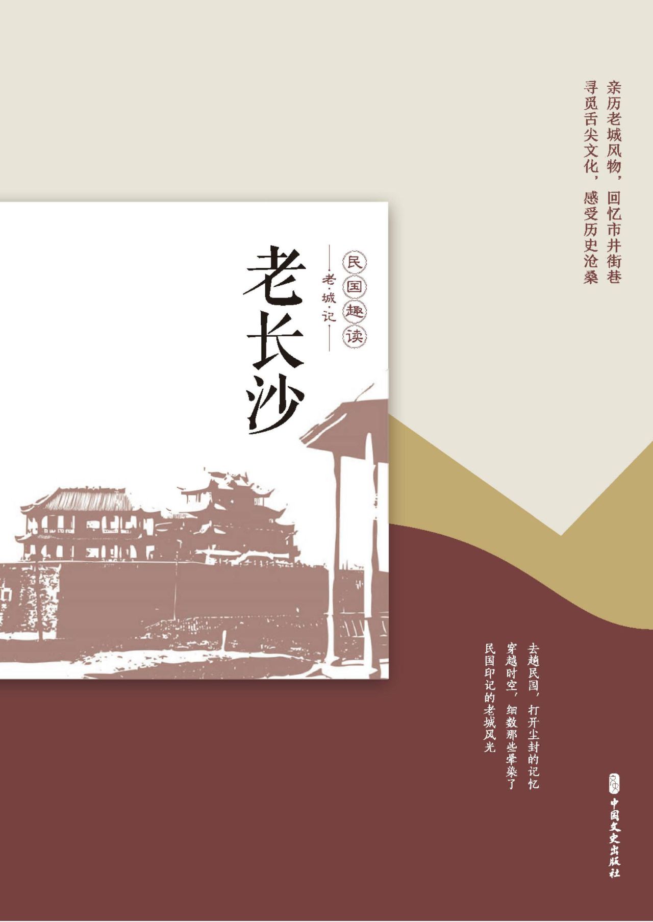 老长沙（老城记）