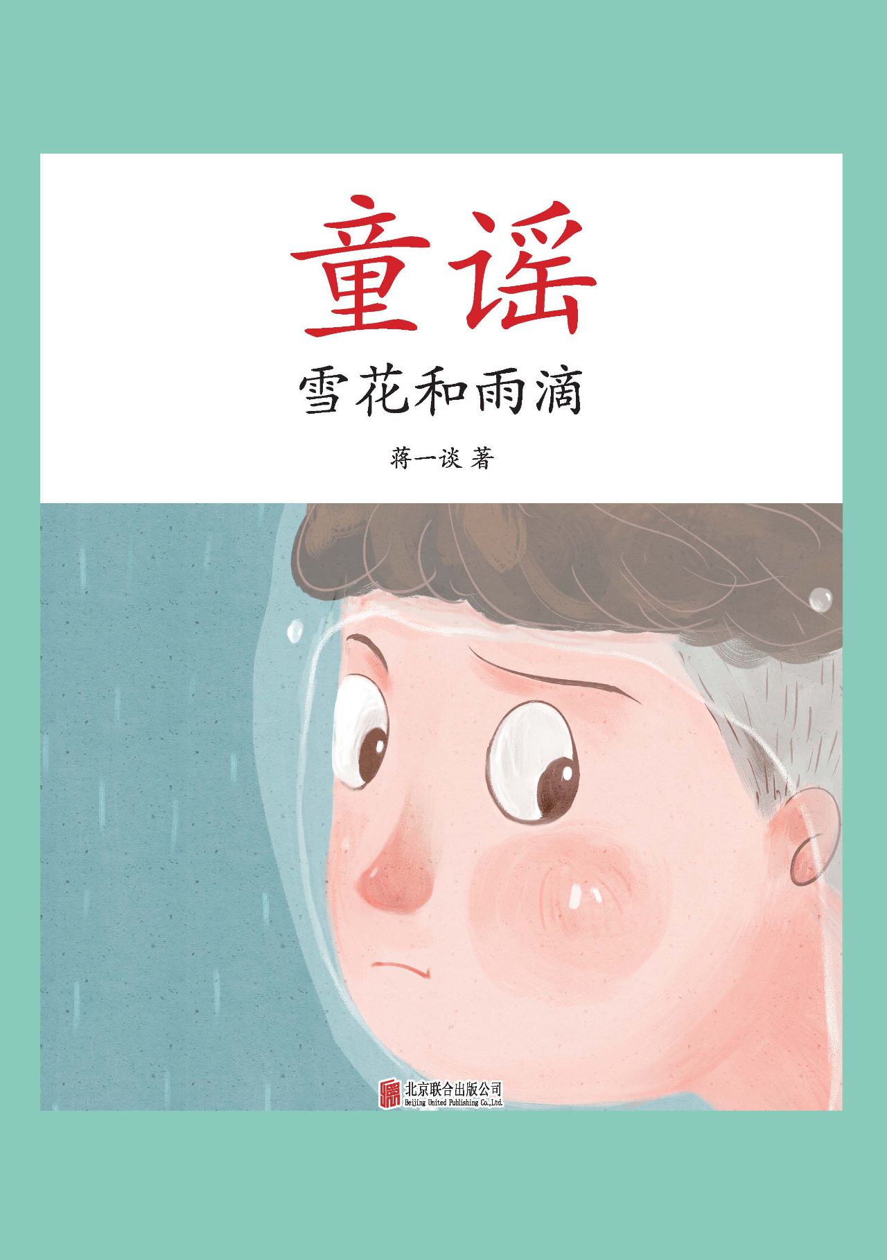 童谣（全七册）