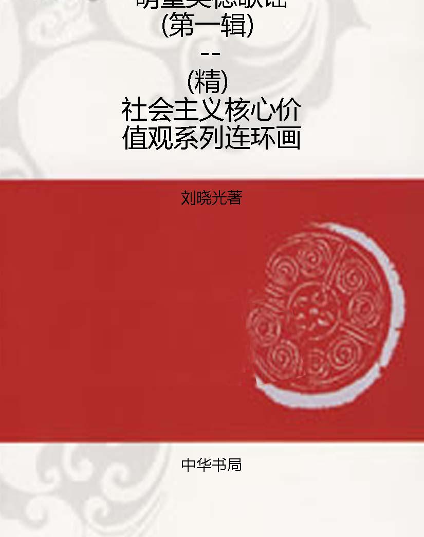 萌童美德歌谣（第一辑）--