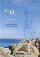 在路上
