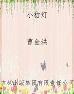 小桔灯