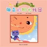 神奇的阳光线团