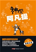 神探阿凡提 1——真假
