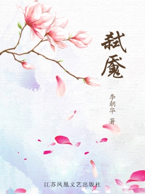 弑魇