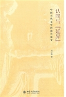 认同与“延异”——中