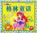 格林童话