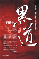 黑道（下部）
